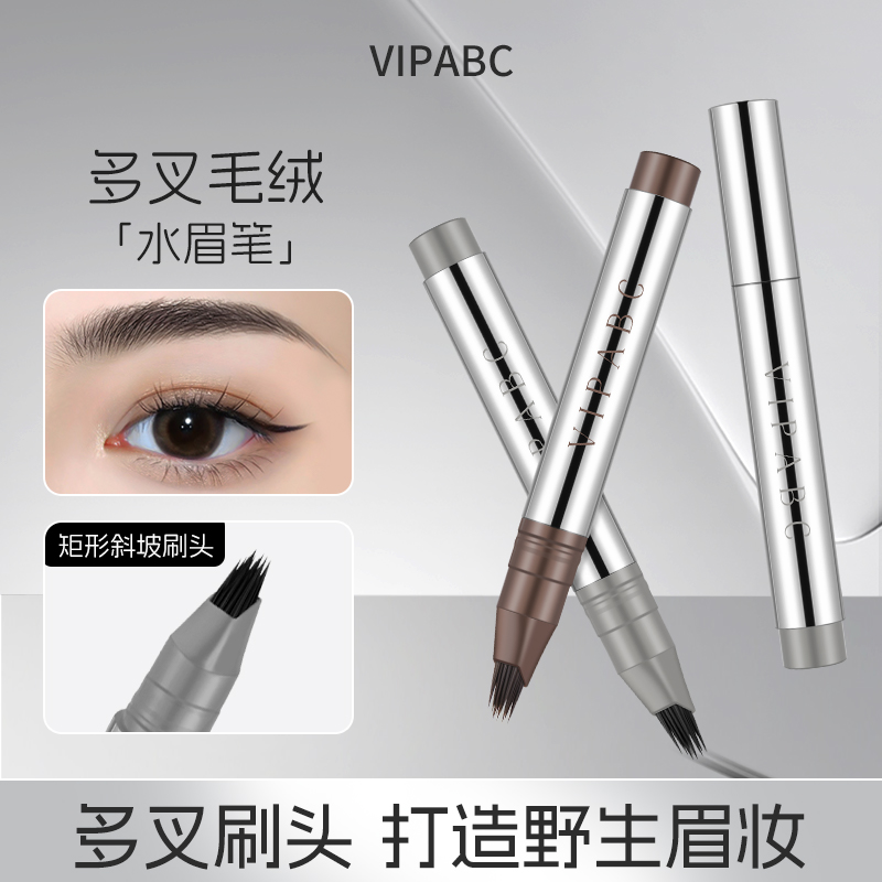 多叉毛绒水眉笔根根分明
