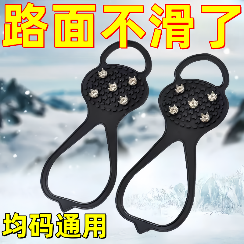 冰爪防滑鞋套 鞋钉新款雪地防滑垫底部防滑隐形冰爪冬天防滑神器