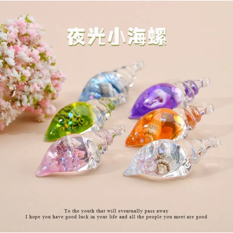 七彩夜光海螺DIY奶油胶钥匙扣耳环挂件亚克力饰品摆件创意手工