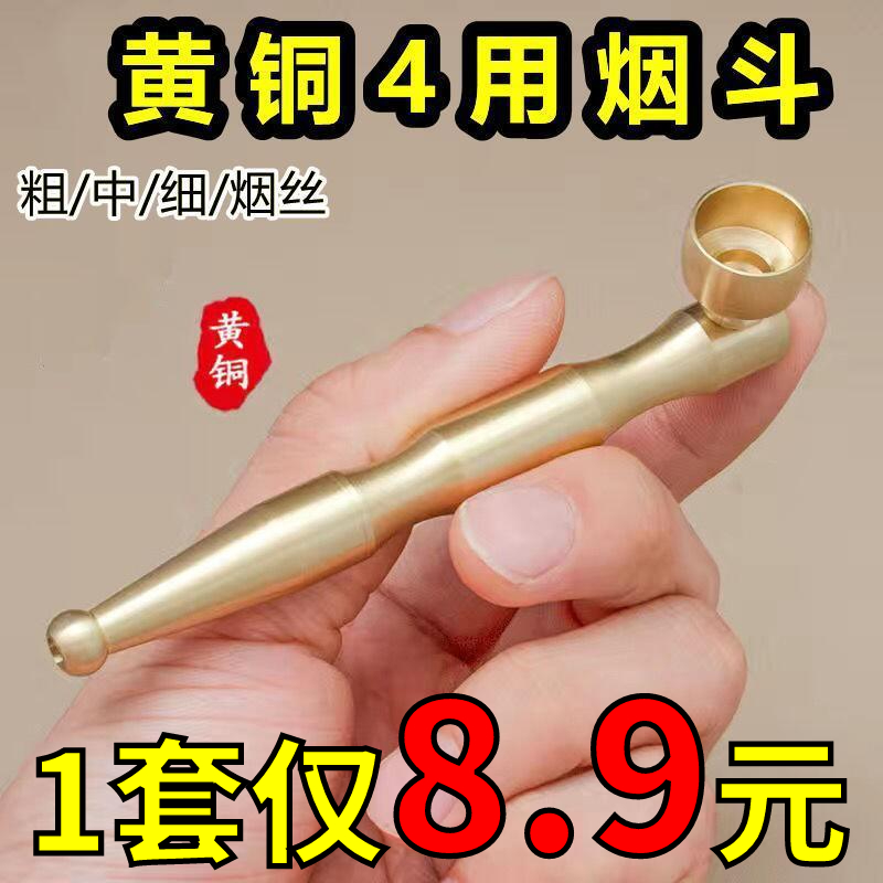 老式纯铜三用烟斗男士过滤旱烟袋锅子黄铜两用便携清洗型烟嘴烟杆