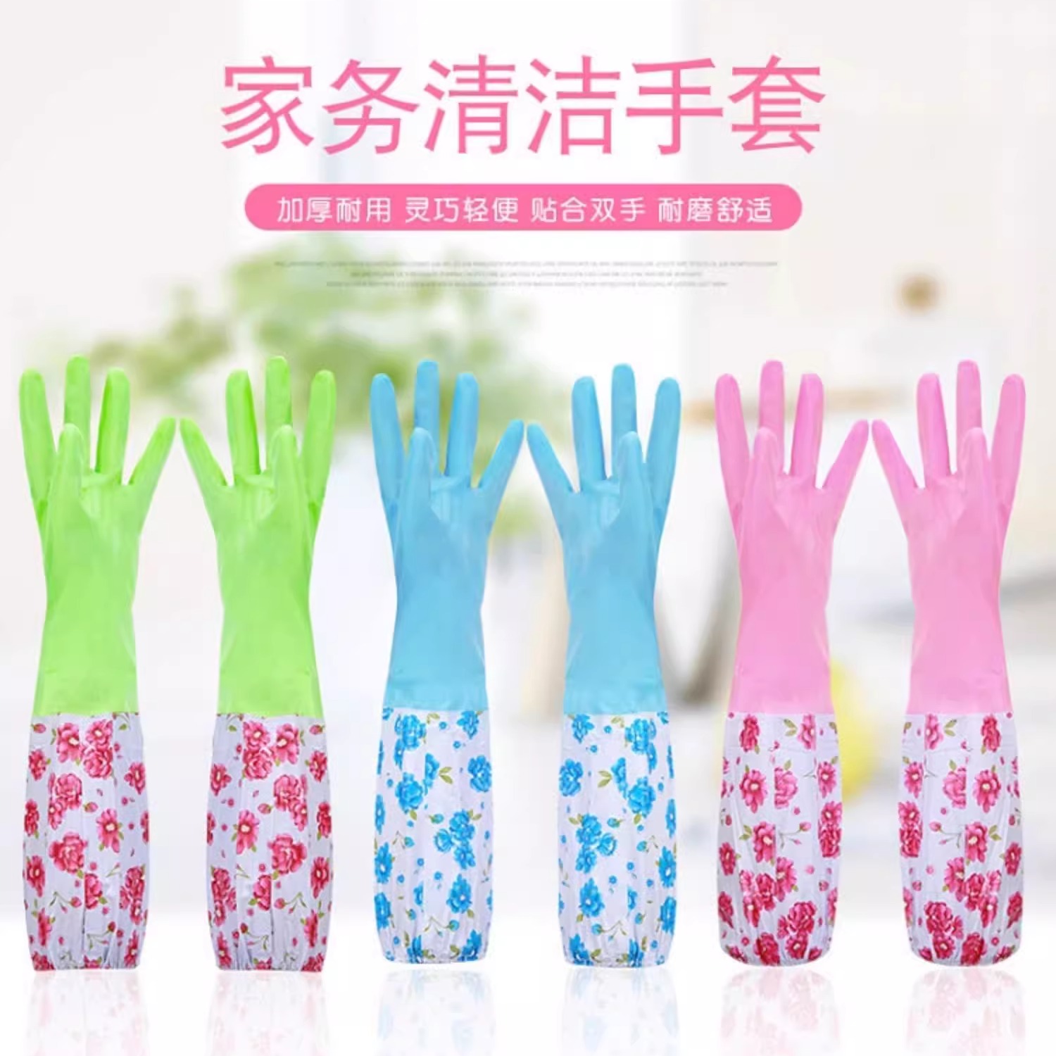 洗碗手套女防水橡胶加绒冬季厨房耐用型刷洗衣皮加厚家务加长束口