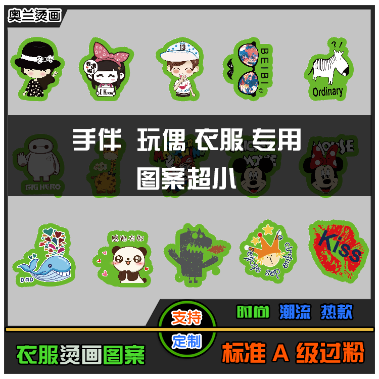 迷你卡通动漫时尚衣服贴图案热转印ob11娃衣校服布贴DIY 包邮在类目 居家布艺, 缝纫DIY材料、工具及成品, 缝纫DIY配件/辅料/配饰, 布贴中 - 来自Buy2taobao.com提供专业的淘宝代购服务