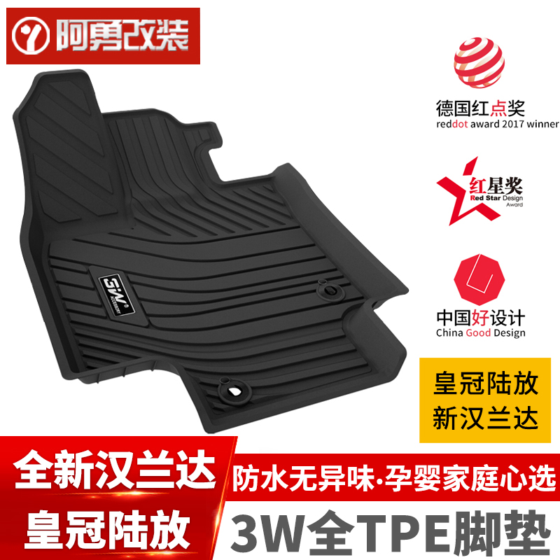 汉兰达/皇冠陆放专用3W脚垫