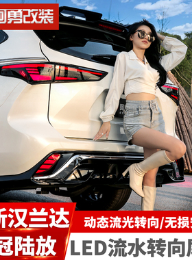 适用22-26款汉兰达尾灯总成皇冠陆放LED动态流水转向灯阿勇改装
