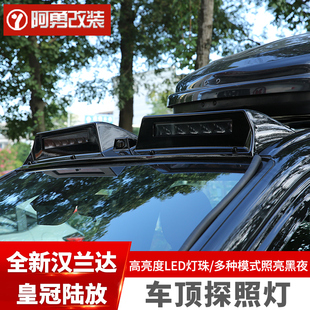 配件 汉兰达汽车用品大全皇冠陆放车顶探照灯阿勇改装 适用22 26款