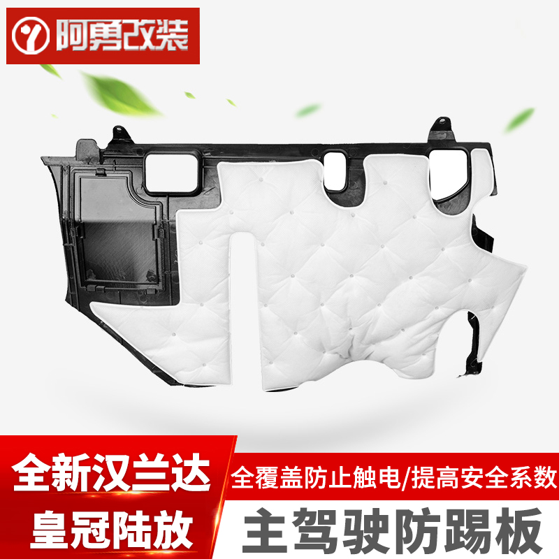 汉兰达/陆放主驾驶线束防踢板