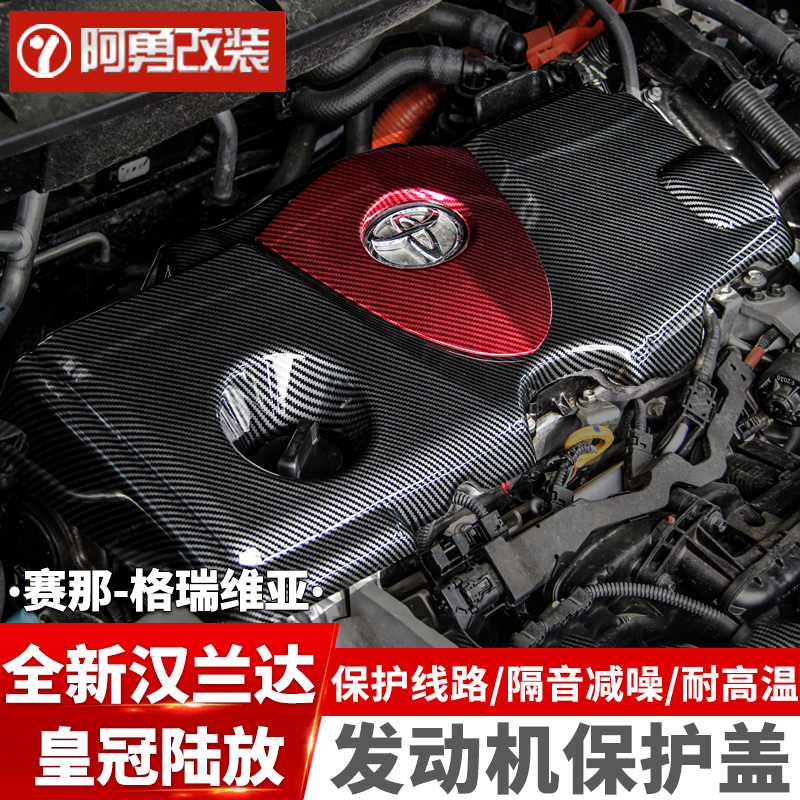 22-25款汉兰达发动机保护盖陆放