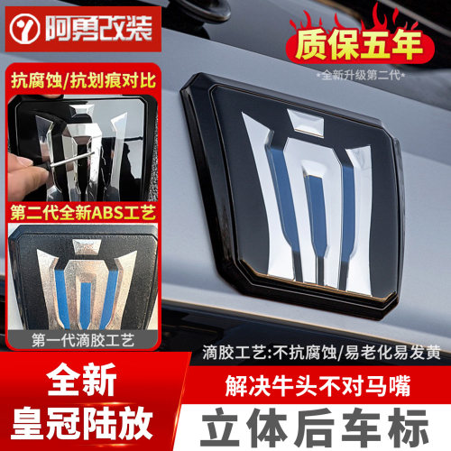 皇冠陆放后车标贴车尾标贴件