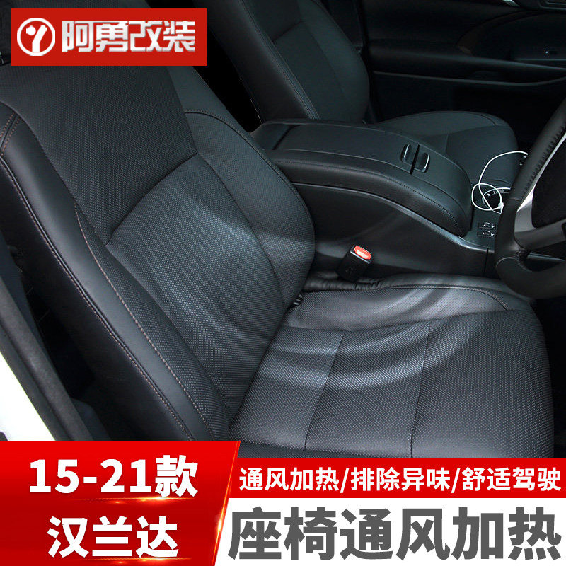 适用于15-21款汉兰达改装专用电动座椅通风加热航空座椅配件升级
