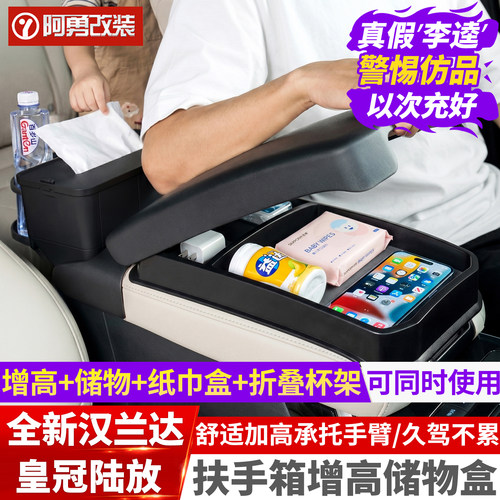 汉兰达/陆放扶手箱增高储物盒