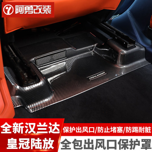 汉兰达座椅下全包出风口保护罩