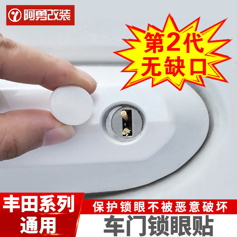 适用22-26款汉兰达车门锁眼贴皇冠陆放主驾钥匙孔防堵塞外观改装 - 实物图