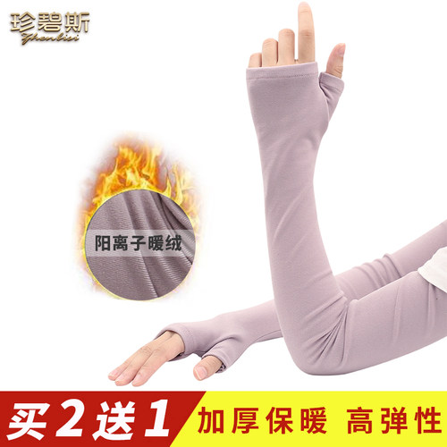 保暖手臂套男女秋冬加厚长款袖套