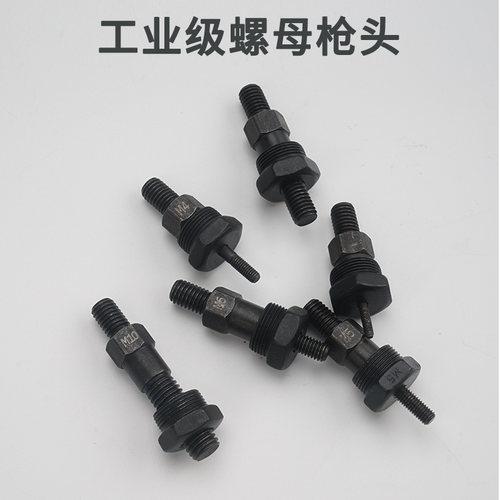 上匠工业级铆螺母配件拉铆螺母枪头拉帽枪头手动螺母枪配套螺丝
