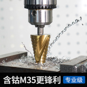 上匠宝塔钻头万用打孔锥形阶梯钢铁坚硬扩孔钻头不锈钢金属开孔器