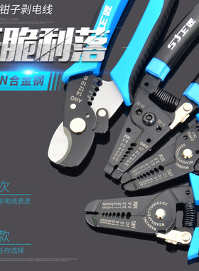 上匠剥线钳多功能电工电线剥皮钳拔线钳电缆剪刀专业级光纤破线钳
