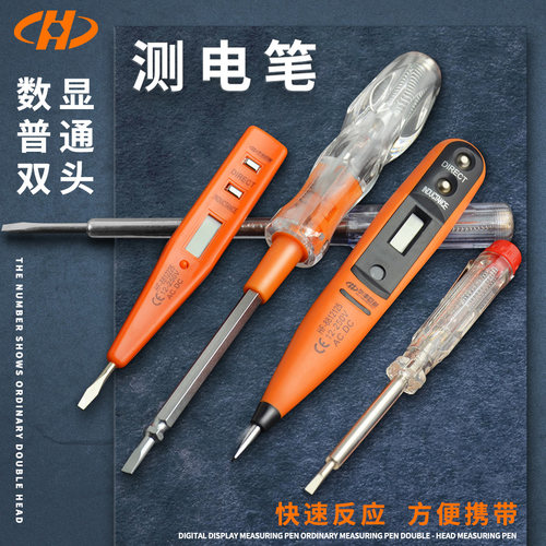 华丰巨箭多功能高精度感应测电笔