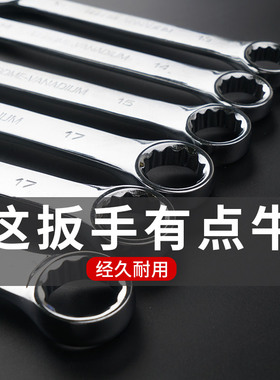 得威斯两用扳手6-12/13/14/15mm10号梅花开口扳子呆扳手工具套装