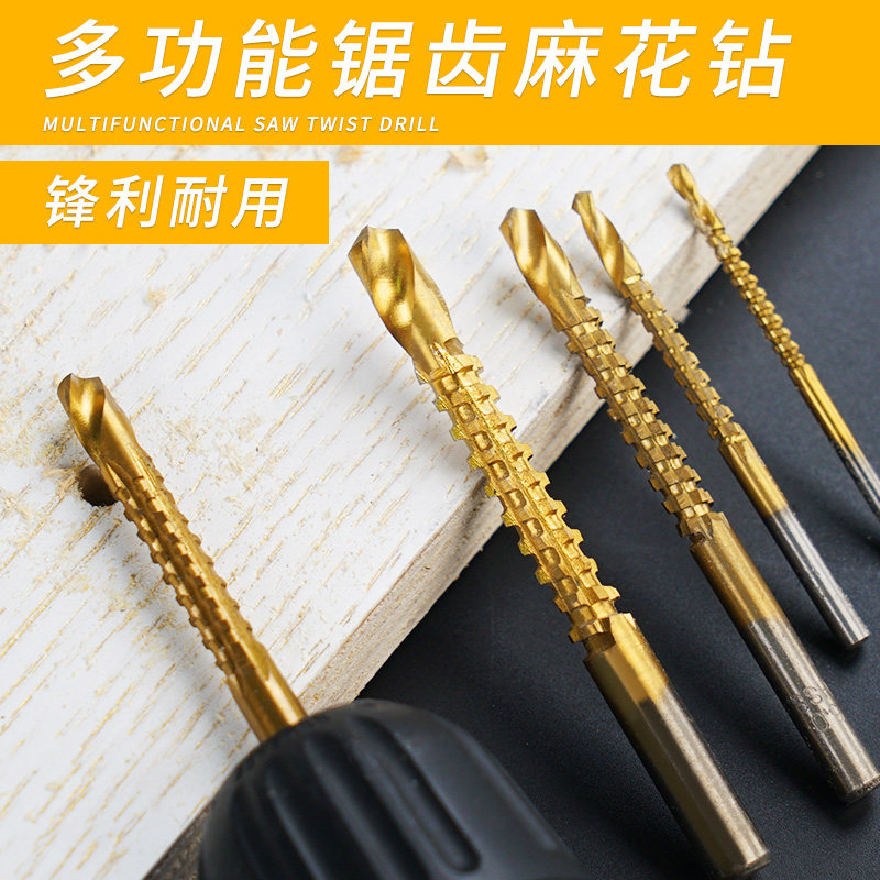 锯钻麻花钻头多功能合金转头二合一木工电钻头高速钢打孔拉槽锯齿