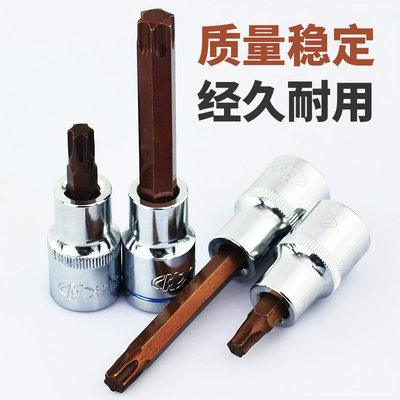 华丰巨箭1/2压批套筒花型S2梅花旋具套筒头子批头T40T45T50T55T60