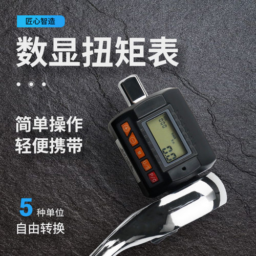 上匠数显扳手便携式外接扭矩表
