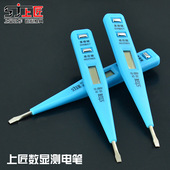 电工工具数字测量电压电笔 多功能验电笔 上匠测电笔 数显试电笔