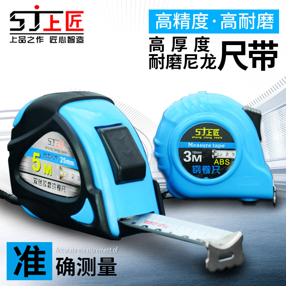 上匠工具 高精度钢卷尺3米7.5米尺子测量工程加厚尼龙尺带超耐磨