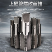 管螺纹丝锥 4分NPT1 6分NPT3 水管水龙头丝锥 上匠水管丝锥