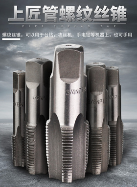上匠水管丝锥 管螺纹丝锥 4分NPT1/2 6分NPT3/4 水管水龙头丝锥