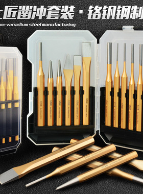 上匠专业级中心冲样冲子定位尖冲头合金扁凿子尖凿圆柱冲锥冲销冲