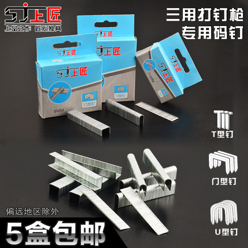 上匠钉子打钉枪射钉枪码钉器枪钉门钉直钉门型u型钉画框木工排钉图片
