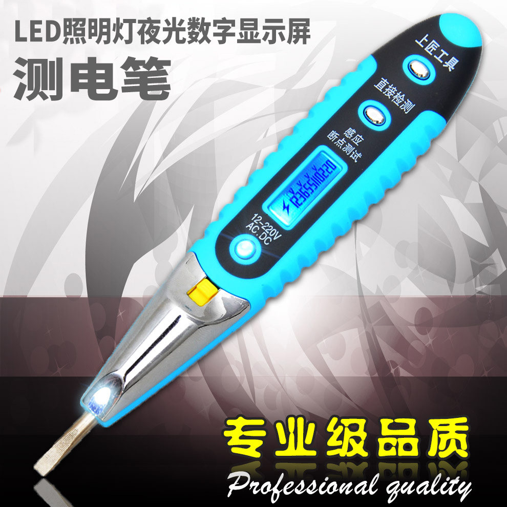 上匠 带照明LED灯数显感应测电笔 多功能试电笔 电工验电笔螺丝刀