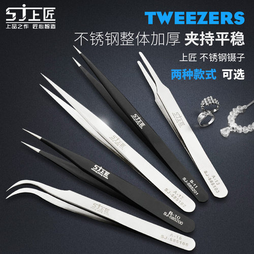 上匠防静电燕窝种睫毛嫁接镊子