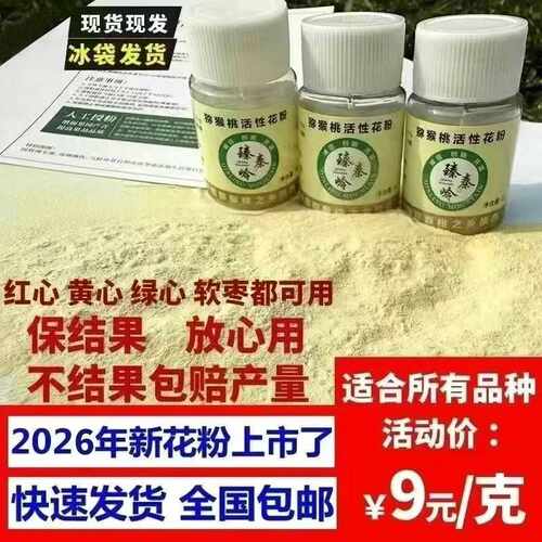 红心猕猴桃花粉猕猴桃雄花粉高活性人工授粉公雄树纯花粉授粉药