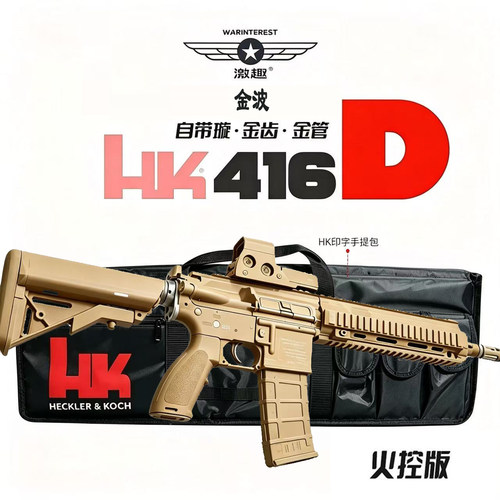 激趣416LDT电动连发5.0火控金波男孩模型枪HK416带包电影道具