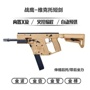 战鹰短剑后坐力维克托电动短剑金波火控版真人模型wargame玩具枪
