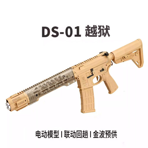DS-01越狱玩具枪道具电动连发男孩玩具影视道具拍摄越狱