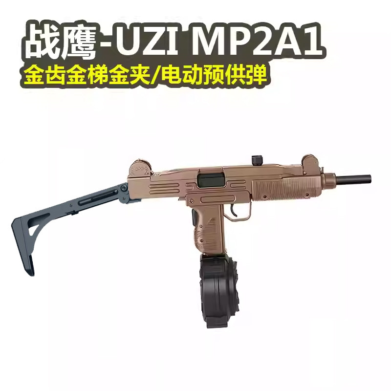 战鹰乌兹UZI-MP2A1金齿版pro冲锋成人电动连发模型男孩玩具枪带托