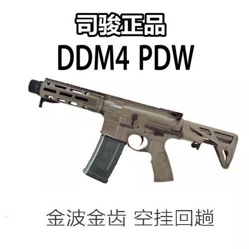 司骏DDM4-PDW 玩具司俊pdw成品玩具模型CS下场发射器