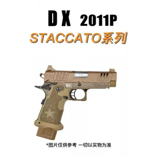 STACCATO系列新品DX2011C2 P版电动连发玩具枪wargame发射器空挂