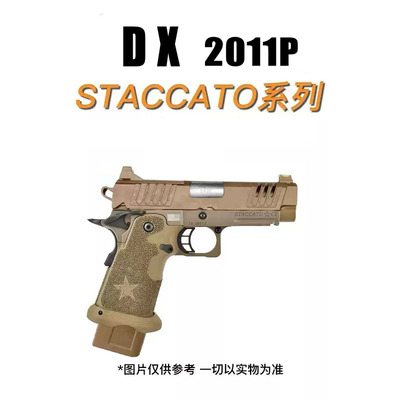 STACCATO系列新品DX2011C2 P版电动连发玩具枪wargame发射器空挂
