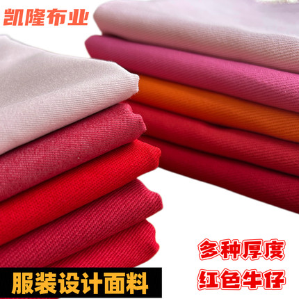 多种红色布料纯棉服装面料无弹仿牛仔棉布弹力牛仔布料1米包邮