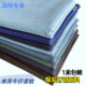 包邮 布料手工diy布料特价 面料无弹纯棉牛仔服装 多色洗水牛仔服装