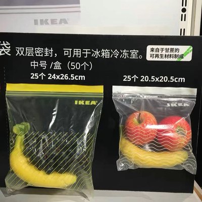 【2包】IKEA宜家艾斯塔塑料袋食品袋保鲜袋自封袋中号收纳袋子