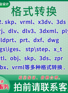 skp、vrml、x3dv、3ds、prj、dlv、dlv3、3dxml、ply 格式转换