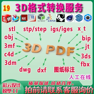 3DPDF转换3D打印CAD图纸格式修改