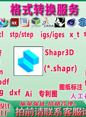 shapr3D三维模型格式转换shapr step iges DWG C4D  3ds stl 导出