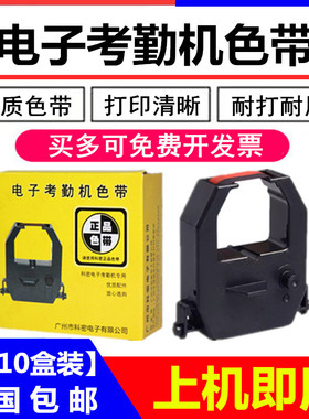 适用科密考勤钟色带ET9600 3310 4310 3610 3510 6200 9300打卡机