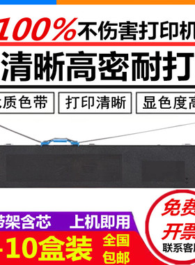 适用映美FP570K/KII色带架FP730K 570K2 FP830K JMR118色带架