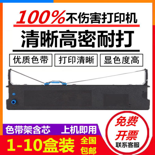 适用映美JMR118 FP570K FP-730K FP570Kll PRO FP830K 色带架含芯